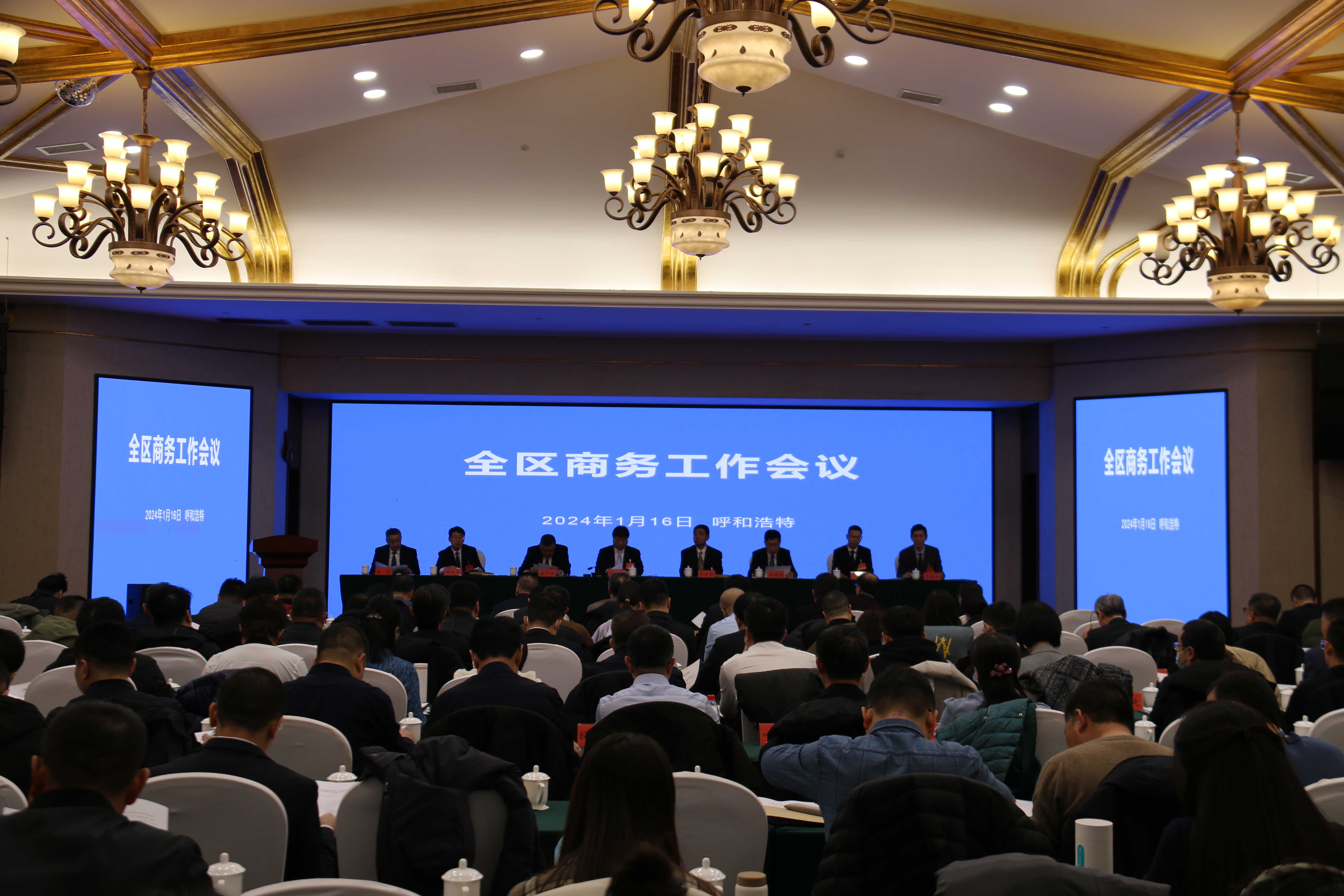 2024年全區商務工作會議在呼和浩特召開